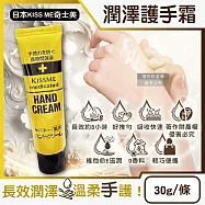 日本KISS ME奇士美-深層護理長效約8小時維他命E潤澤護手霜30g/條 (甘油潤手膜,滋潤嫩手霜,手部保養乳液,手足滋養霜,保養膝蓋手肘腳跟)