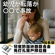 【DR.Story】兒童防護神器加長版鋁合金免打孔窗戶限位器窗鎖扣18MM 3入組 (防墜樓 防開窗)