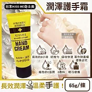 日本KISS ME奇士美-深層護理長效約8小時維他命E潤澤護手霜65g/條 (甘油潤手膜,滋潤嫩手霜,手部保養乳液,手足滋養霜,保養膝蓋手肘腳跟)