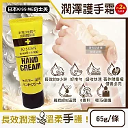 (2條超值組)日本KISS ME奇士美-深層護理長效約8小時維他命E潤澤護手霜65g/條 (甘油潤手膜,滋潤嫩手霜,手部保養乳液,手足滋養霜,保養膝蓋手肘腳跟)
