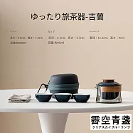 【TEA Dream】日式質感小倉流石鎚風旅行茶具套組 (陶瓷功夫茶具 長輩禮物 交換禮物) 霽空青盞