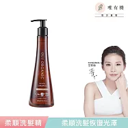 【唯有機】Oui Organic-堅果OMEGA柔順洗髮精250mL(稀疏髮/易斷受損髮/毛躁髮適用)