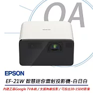 EPSON EF-21W Full HD 智慧迷你雷射投影機-白日白 1000流明 公司貨