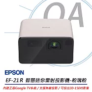 EPSON EF-21R Full HD 智慧迷你雷射投影機-粉瑰粉 1000流明 公司貨