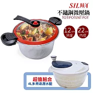 《超值組》【西華】4.5L 不鏽鋼微壓鍋+4L多用途瀝水籃 ESW-ST025_ZSW-072