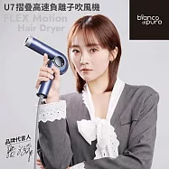 Bianco di puro 彼安特 U7超輕量摺疊高速負離子護髮吹風機 HD041 -