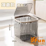 【iSFun】透視線條 輕奢彈蓋式方形桌面收納垃圾桶/透白 透灰