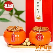 【iSFun】事事如意 陶瓷雙柿吉祥好事花生擺飾/禮盒組 好事花生
