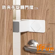 【iSFun】防夾手 免打孔兒童寵物活動式安全門擋/2入 安全門擋
