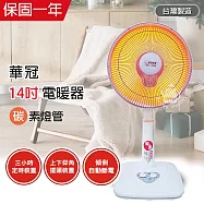 【華冠】MIT台灣製造 14吋 可定時/碳素燈電暖器 CT-1431