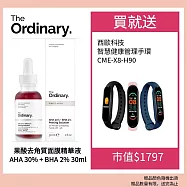【The Ordinary】果酸去角質面膜精華液30ml (環保包裝無外盒 加碼贈西歐科技智能管理手環)