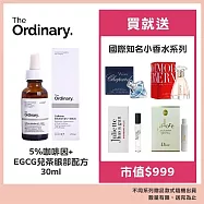【The Ordinary】5%咖啡因 + EGCG兒茶眼部配方 (環保包裝無外盒 加碼國際知名小香水)