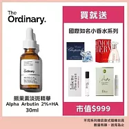 The Ordinary 熊果素淨白精華 30ml (環保包裝無外盒 加碼國際知名小香水)