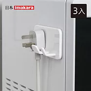 【日本Imakara】免鑽釘插頭固定器/電線收納架/置物掛架-3入