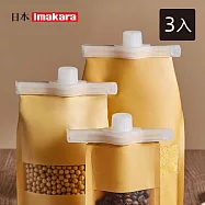 【日本Imakara】食物保鮮密封出料嘴/封口夾-3入
