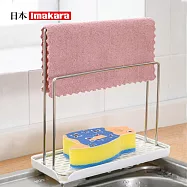 【日本Imakara】不鏽鋼高低兩用抹布晾曬架/收納架