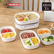 【日本Imakara】可冷藏微波分隔便當盒/密封保鮮盒-430ml-3入