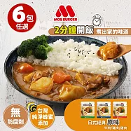 【MOS摩斯漢堡】原味日式咖哩調理包 共6入(牛肉)