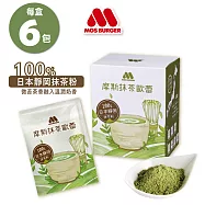 【MOS摩斯漢堡】抹茶歐蕾1盒 6包/盒