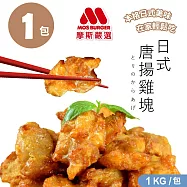 【MOS摩斯漢堡】魔術食品-唐揚炸雞腿塊(原味) (1kg/袋) 1袋