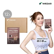 WEDAR 全方位豌豆蛋白飲 (34g/包) 12包 - 麥芽可可