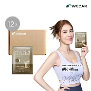 WEDAR 全方位豌豆蛋白飲 (34g/包) 12包 - 焙香觀音拿鐵