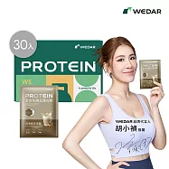 WEDAR 全方位豌豆蛋白飲 (34g/包) 30包 - 焙香觀音拿鐵
