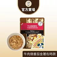 【TNA 悠遊】餐包系列-全天然食材即開即食鮮食餐包150g∣全齡犬貓適用 牛肉燉番茄金薯佐時蔬