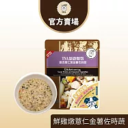 【TNA 悠遊】餐包系列-全天然食材即開即食鮮食餐包150g∣全齡犬貓適用 鮮雞燉薏仁金薯佐時蔬