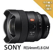 【SONY 索尼】FE14mmf1.8 GM*(平行輸入)~大型腳架+拭鏡筆+減壓背帶+大吹球 無 B