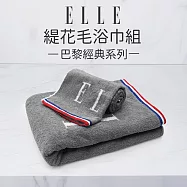 【ELLE HOME】鬆厚純棉ELLE緹花毛巾.浴巾2件組(各1條) 灰色