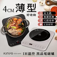 【KINYO】IH溫控薄型黑晶電磁爐(EIH-6690) 奶色