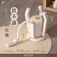 【KINYO】多功能烘乾機烘鞋機(KSD-802)可烘乾安全帽 手套 鞋子