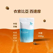 【江鳥咖啡 RiverBird】《225g》衣索比亞 西達摩 中焙