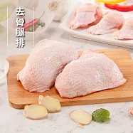 【洽富氣冷雞】去骨帶皮腿排(產銷履歷)350g