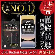 小米 Redmi Note 14 5G 保護貼 日規旭硝子玻璃保護貼 全滿版 黑邊 INGENI徹底防禦