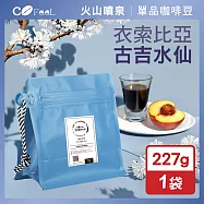 CoFeel 凱飛鮮烘豆衣索比亞古吉G1水仙蜜處理咖啡豆半磅-淺中烘焙(227g/袋)
