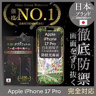 iPhone 17 Pro 日本旭硝子玻璃保護貼 (全滿版 黑邊 晶細霧面)【INGENI徹底防禦】