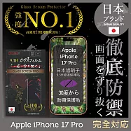 iPhone 17 Pro 防窺保護貼 滿版黑邊 日規旭硝子玻璃保護貼 (防窺)【INGENI徹底防禦】