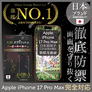 iPhone 17 Pro Max 日本旭硝子玻璃保護貼 (全滿版 黑邊 晶細霧面)【INGENI徹底防禦】