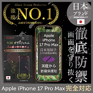 iPhone 17 Pro Max 防窺保護貼 滿版黑邊 日規旭硝子玻璃保護貼 (防窺)【INGENI徹底防禦】