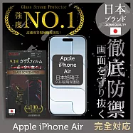 iPhone Air 全膠滿版 黑邊 保護貼 日規旭硝子玻璃保護貼【INGENI徹底防禦】
