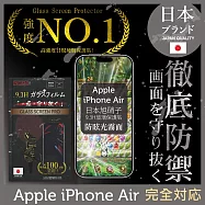 iPhone Air 日本旭硝子玻璃保護貼 (全滿版 黑邊 晶細霧面)【INGENI徹底防禦】