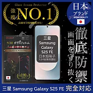 三星 Samsung Galaxy S25 FE 保護貼 日規旭硝子玻璃保護貼 (全滿版 黑邊) INGENI徹底防禦