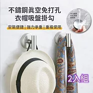 【APEX】不鏽鋼真空免打孔衣帽吸盤掛勾 2入(無痕掛勾/免貼掛勾/免釘掛勾/旋轉掛勾) 銀色