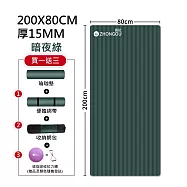 【NBR加厚款 買1送3】15MM厚 200&times;80CM 瑜珈墊/防滑墊/地墊 XFE-YG52 200&times;80CM 厚：15MM厚 【綠】