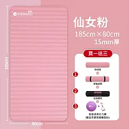 【NBR加厚款 買1送3】15MM厚 185&times;80CM 瑜珈墊/防滑墊/地墊 XFE-YG58 粉
