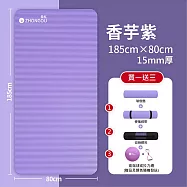 【NBR加厚款 買1送3】15MM厚 185&times;80CM 瑜珈墊/防滑墊/地墊 XFE-YG58 紫