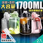 【QiMart】1700ml大容量手提吸管噸噸桶水壺(款式A-贈水壺刷(4色任選)x2入 棉花糖粉