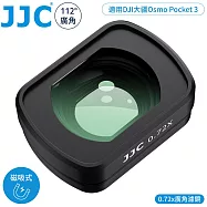 JJC副廠DJI大疆Osmo靈眸Pocket 3磁吸鐵式112&deg;廣角鏡0.72x放大鏡F-DP3WA(雙層膜;附防潮收納盒)特效濾鏡